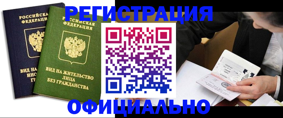 прописка в квартире в Кстово
