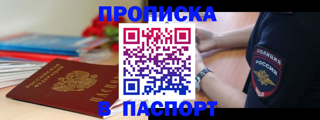 прописка законно в Кстово