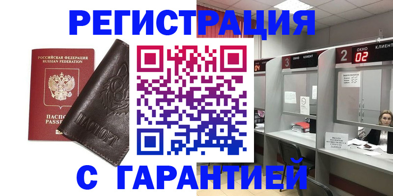 временная регистрация купить в Кстово