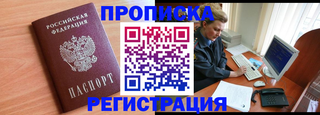 прописка 2025 в Кстово